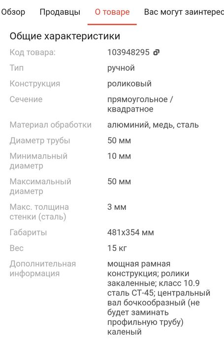 Трубогиб ГЕЛИКОН