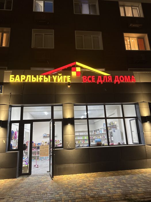 Вывеска для магазина