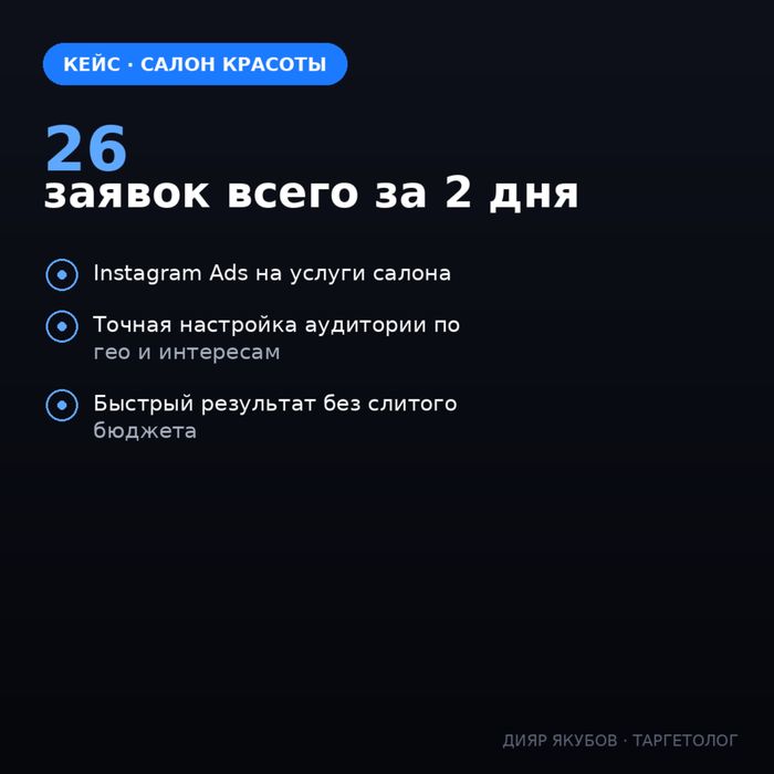 Таргетолог, Таргет