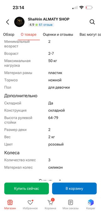 Самокат для девочки