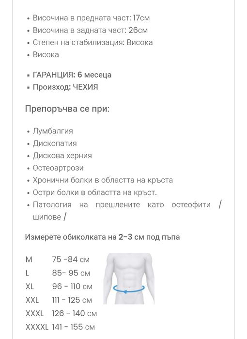 Колан за кръст / дискова херния