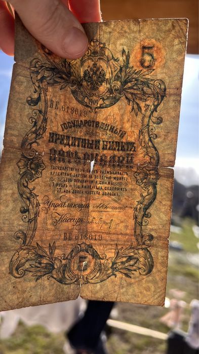 Bancnotă veche Rusia – 5 ruble 1909 (Imperiul Rus, original)