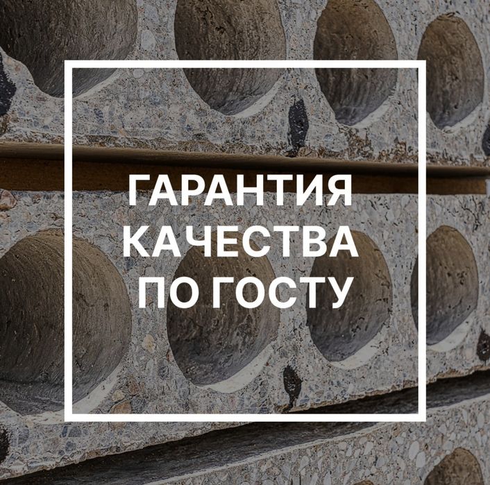 Бетонные плиты | перекрытия | Бетон плита | Beton plita | PLT-10