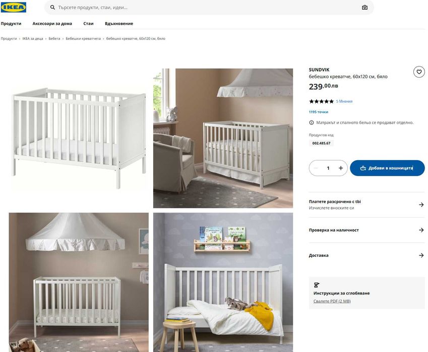 Ikea SUNDVIK бебешко креватче, 60x120 см + екстри