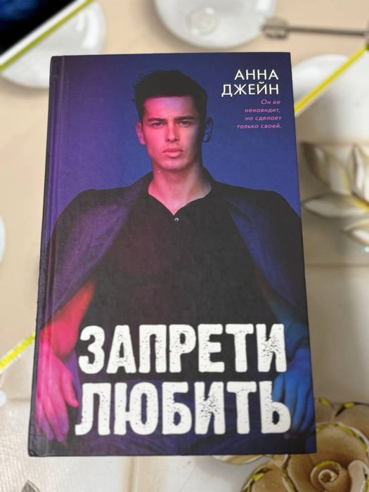 продам книги от автора Анна Джейн
