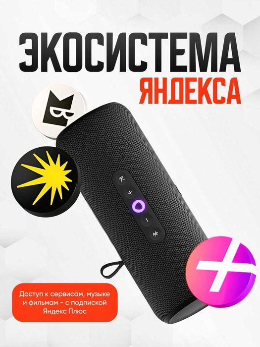 Уличная портативная умная колонка Яндекс Станция Стрит Алисой GPT