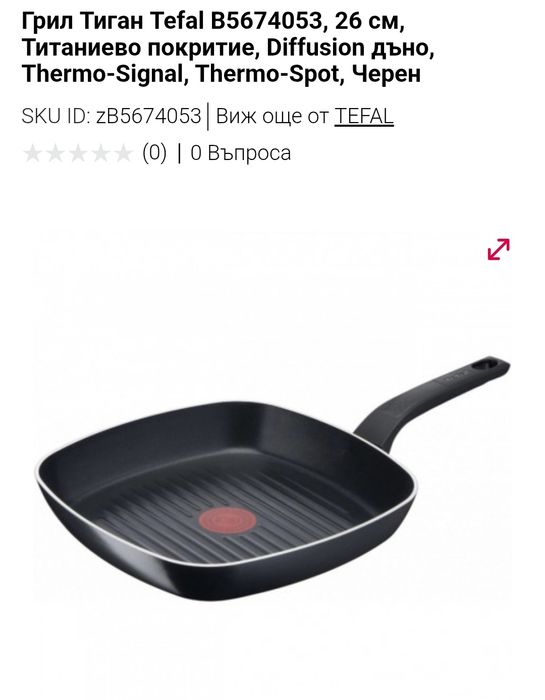 Грил тиган на Тефал - Tefal - 26 см