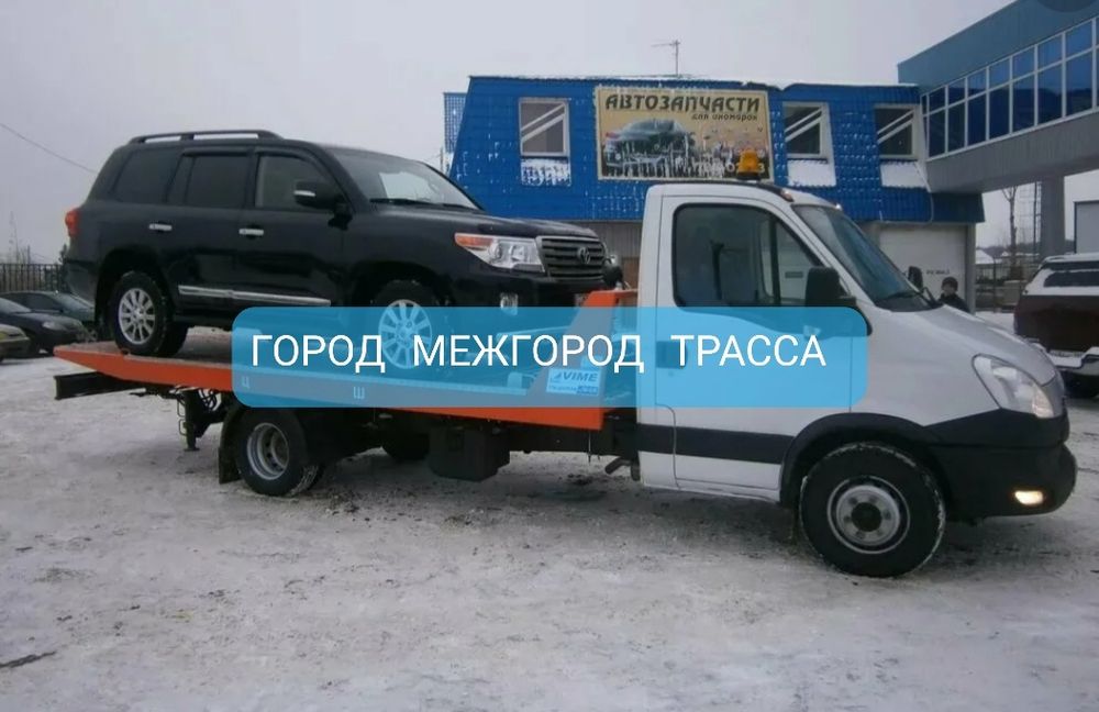 Вызвать эвакуатор