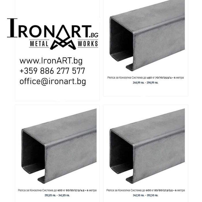 Системи за Врати Конзолни Комплекти  450 кг  600 кг 950 кг