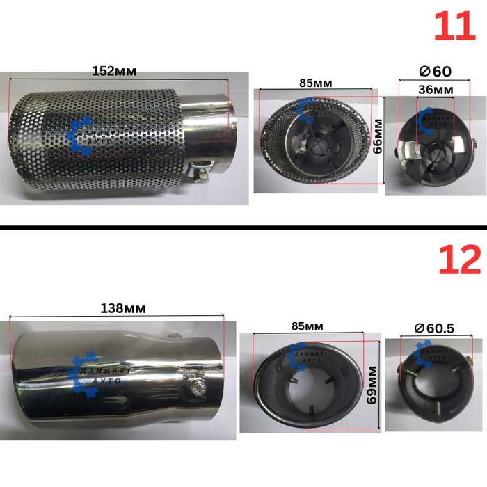 Накрайници за ауспух