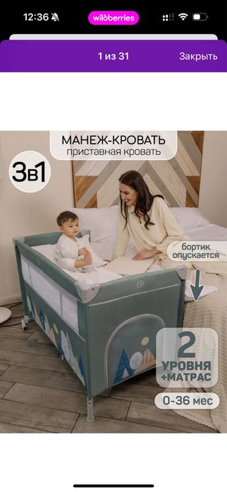 Продам манеж-кроватка