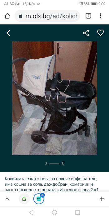 90.лв ВСИЧКО Количка с кошче