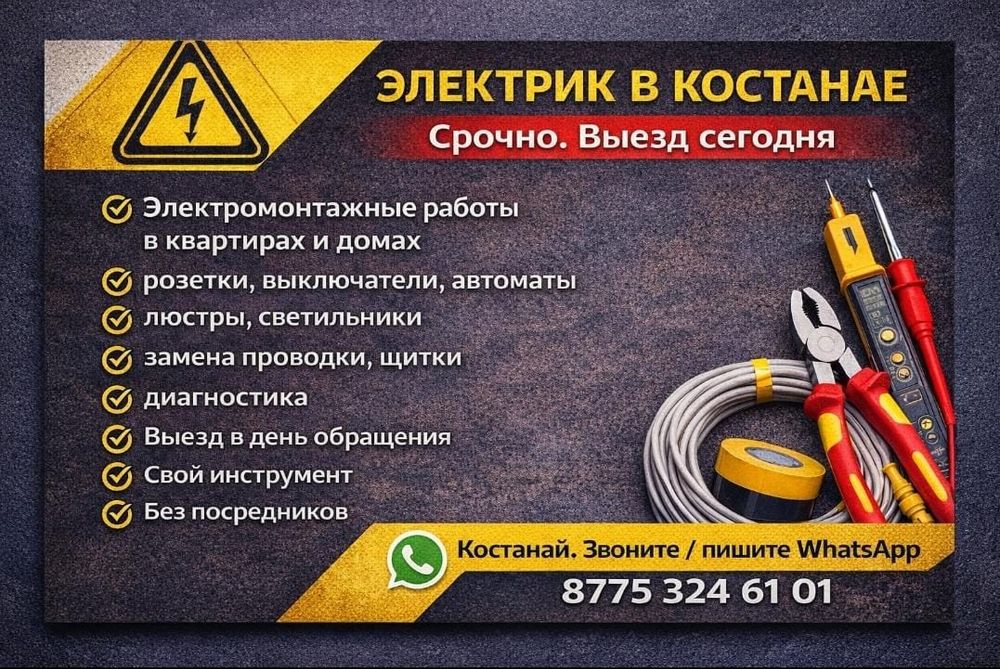 Услуги электрика