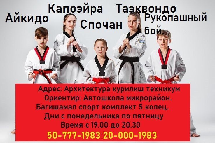 Боевые искусства для детей ЛФК физкультура