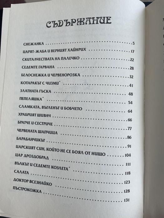 Интересни Детски книги класика