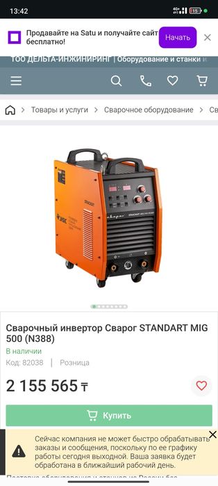 Сварочный аппарат