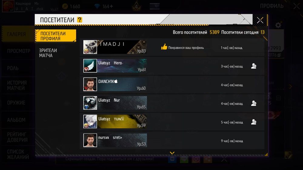 Аккаунт фф при встрече