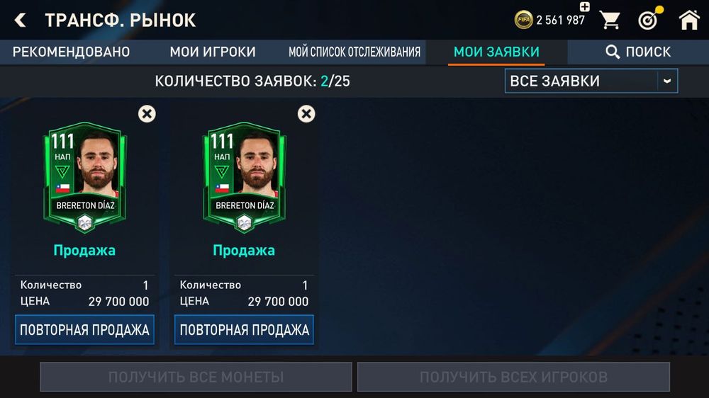 Продам аккаунт FIFA mobile за 1500 мин 1000 ищо фильм аккаунт продам