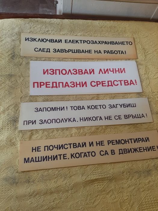 Табели от соца пластмасови