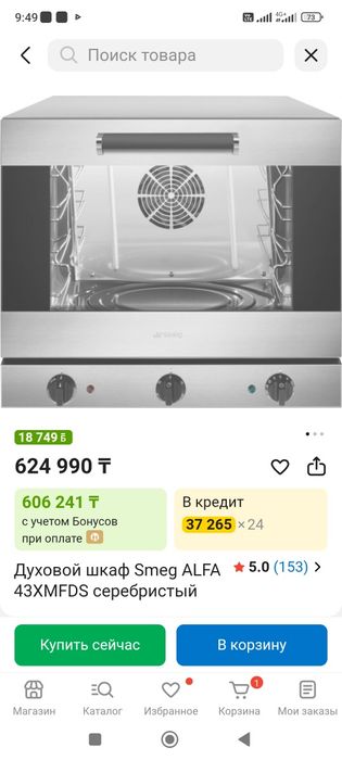 Смег печь ALFA43XMFDS