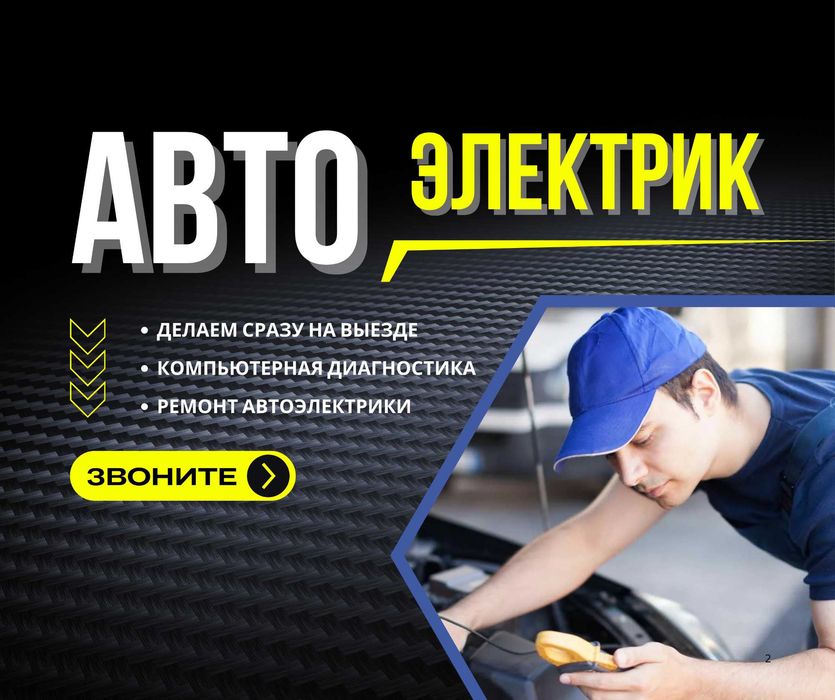 АВТОЭЛЕКТРИК | Срочный Выезд Ремонт Генераторов Стартеров