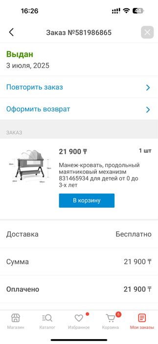 Манеж-кровать детская