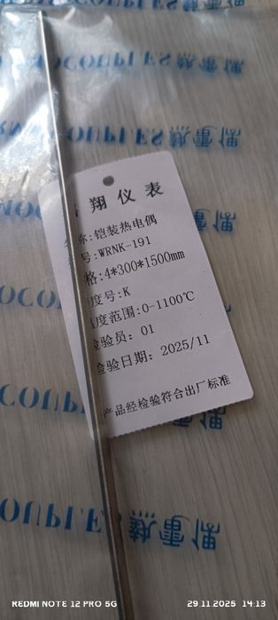 Термопара WRNK-191