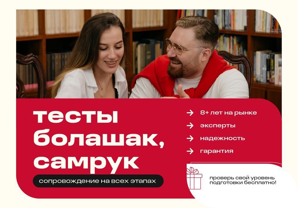 Тесты Болашак, Самрук - сопровождение на всех этапах