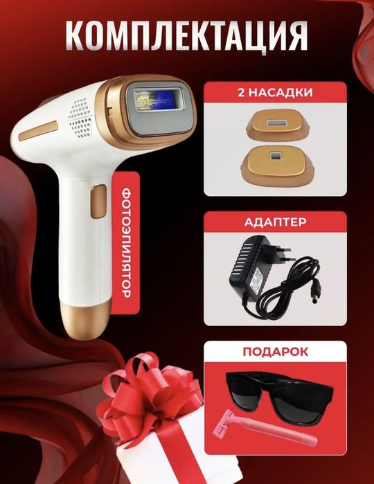 Домашний фотоэпилятор