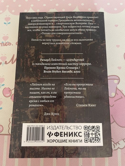 книга Странствующий цирк Вампиров