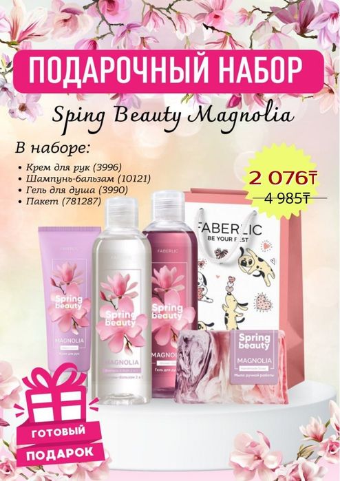 Подарки  от Фаберлик