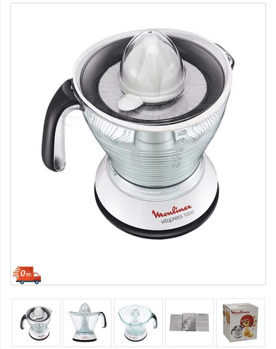 Соковыжималка цитрусовая