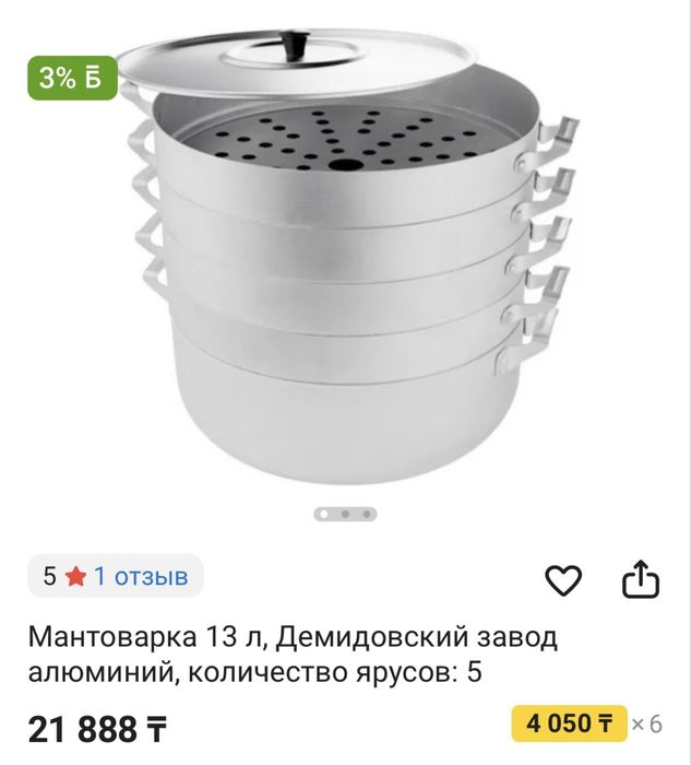 Мантоварка 2 в 1