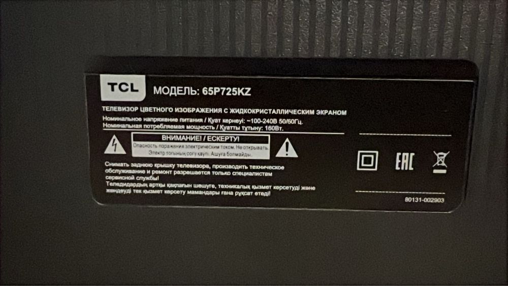 Телевизор TCL б/у