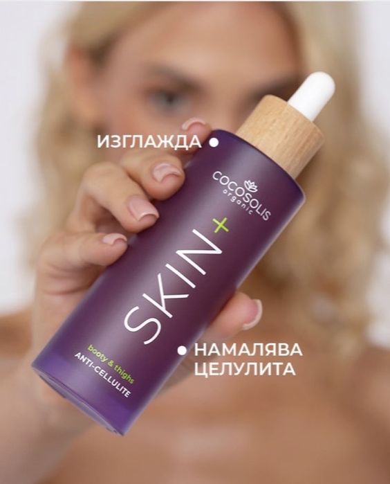 Cocosolis Skin Anti cellulite& body lotion Purple freshness