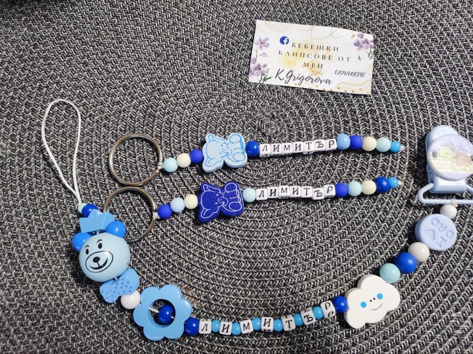 Клипс за биберон с име