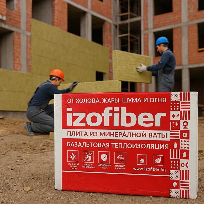 Утеплитель. IZOFIBER