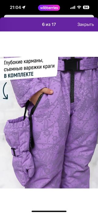 Зимний комбинезон