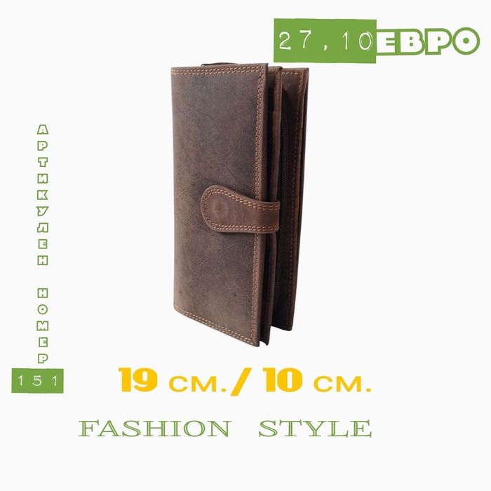 Елегантен портфейл от естествена кожа в кафяв цвят