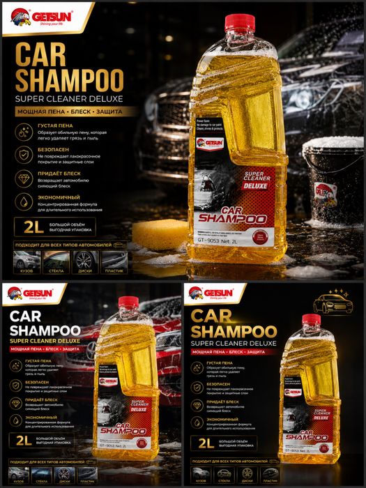 Avto shampun авто шампун , Шампун для авто , Shampoon