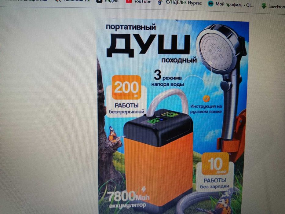 Туристический походный душ