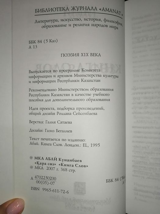 Абай Кунанбаев Кара соз