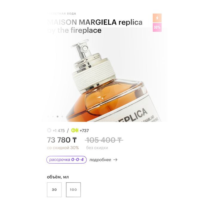 MAISON MARGIELA - By the Fireplace “EDT”