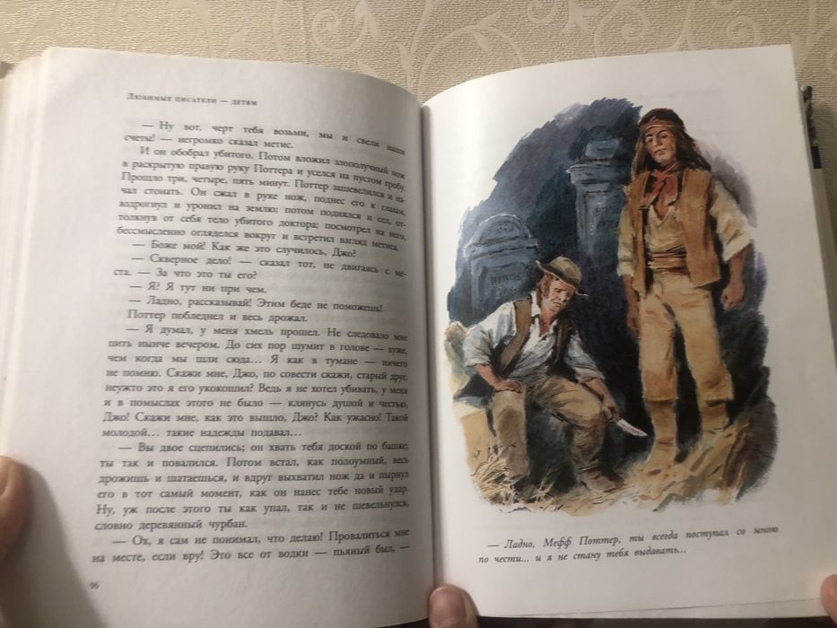 детская книга Том Сойер