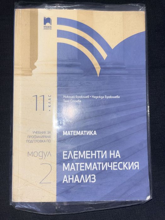 Учебници за 11 клас