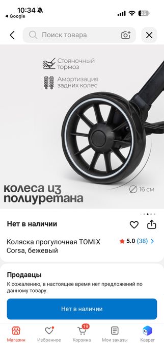 Прогулочная коляска