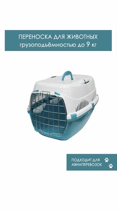 Переноска для животных
