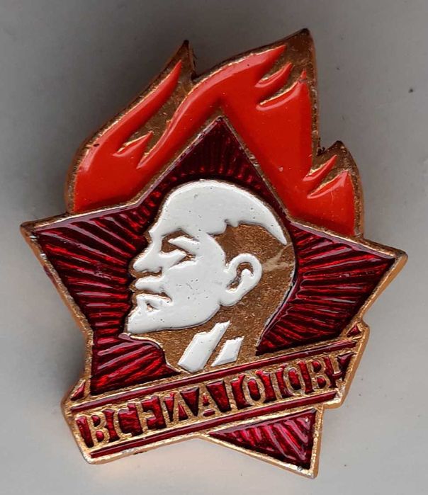 Редовна значка за пионерската организация. 1970-80,ссср