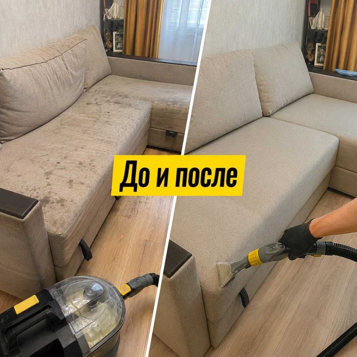 Выездная химчистка мебели | Освежим диван за один выезд