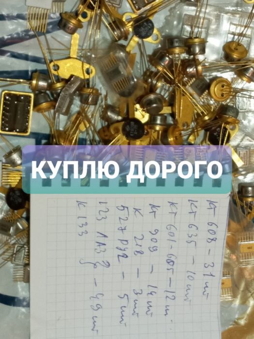 диодетали советс разные